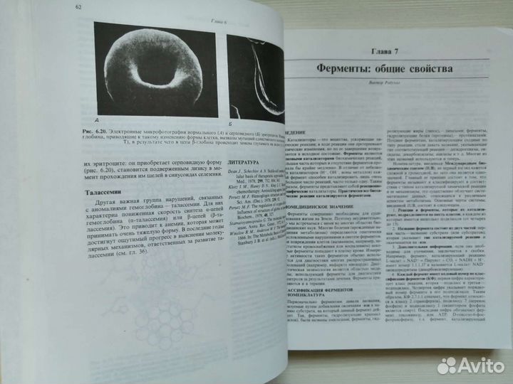 Биохимия человека (В 2-х томах) / Р. Марри