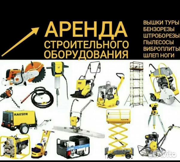 Аренда инструмента прокат инструмента
