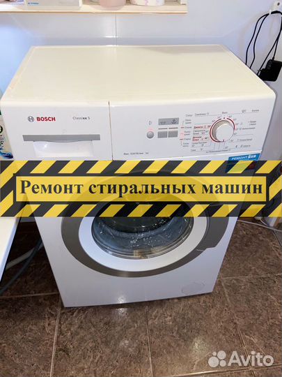 Ремонт стиральных машин