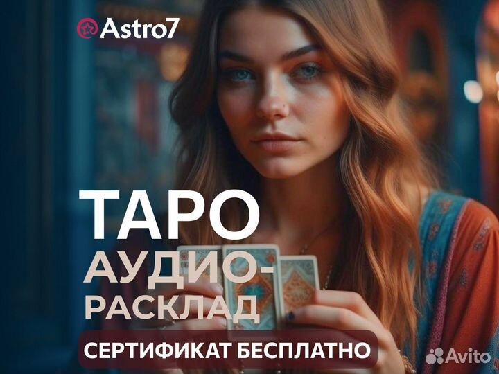 Гадание на картах таро/таролог/расклад на любовь