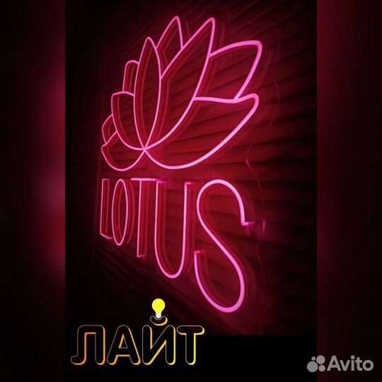 Неоновый логотип