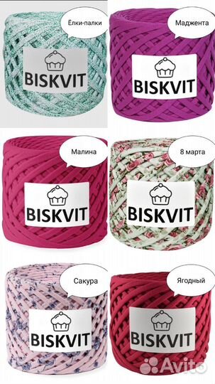 Трикотажная пряжа Biskvit