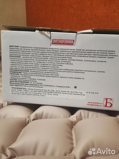 Противопролежневый матрас Orthoforma