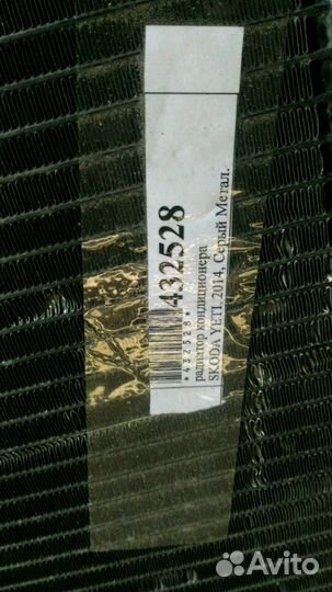 Радиатор кондиционера Yeti VAG 1k0820411AJ