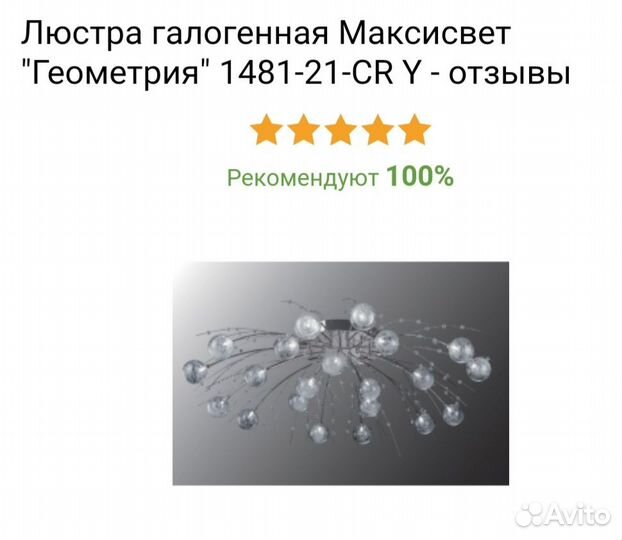 Люстра галогенная
