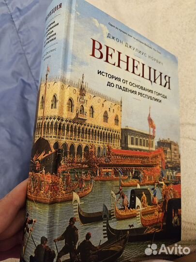 Венеция Джон Норвич