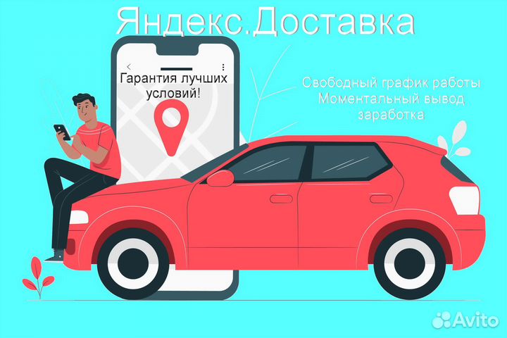 Работа в Яндекс.Доставка с личным авто регистрация