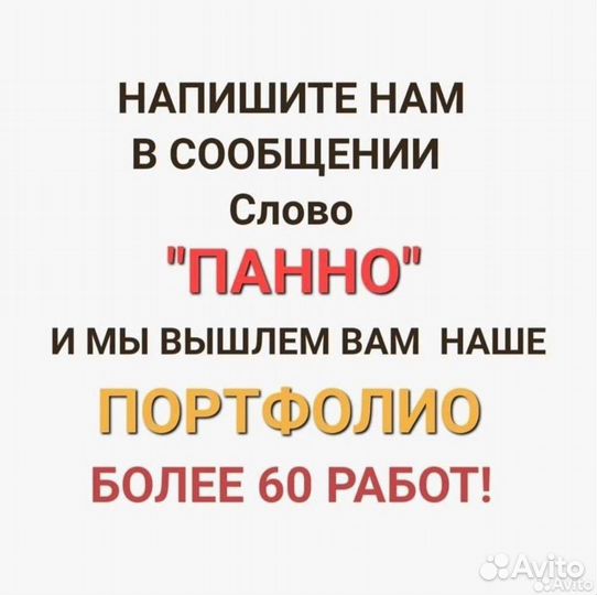 Настенное панно