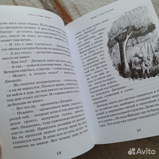 Хокинг - Джордж и тайны Вселенной