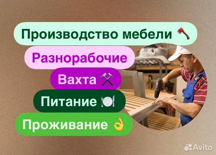 Сборщик мебели. Вахта с питанием Обнинск