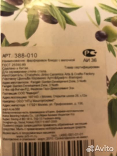 Фарфоровое блюдо с вилочкой для оливок