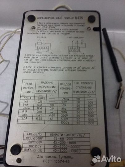 Комбинированный прибор Ц 435