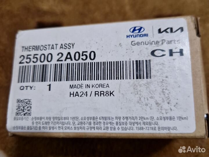 Термостат Kia