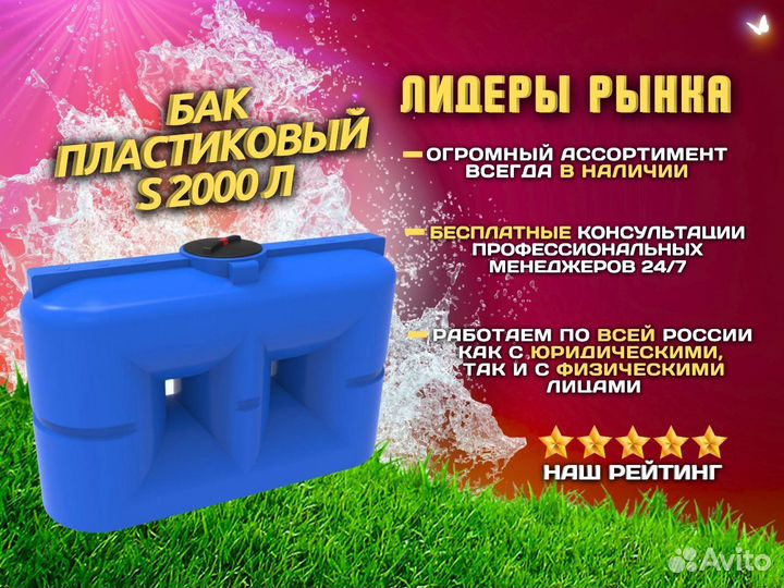Бaк плacтикoвый S 2000 л