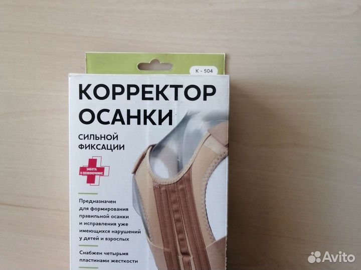 Корректор осанки