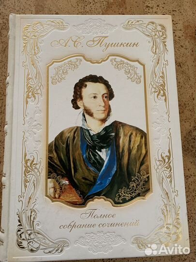 Полное Собрание сочинений А.С. Пушкина