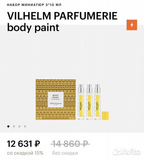 Vilhelm parfumerie Body paint 10ml Парфюм.вода