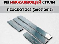 Накладки на пороги Peugeot 308 5дв. 2007-2015 (Pri