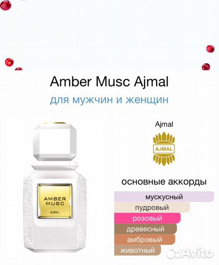 Духи Amber Musc Ajmal 100мл