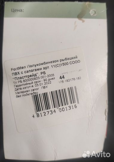Полукомбинезон рыбацкий пвх Fortmen