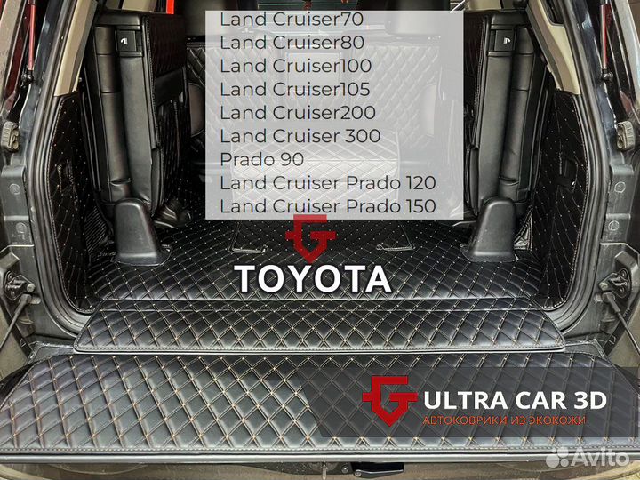 3D коврики из экокожи Toyota Land Cruiser Prado