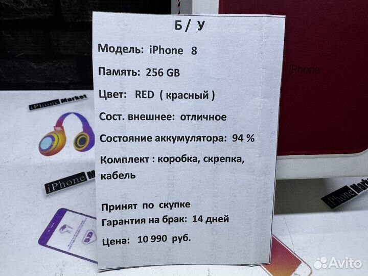 iPhone 8, 256 ГБ