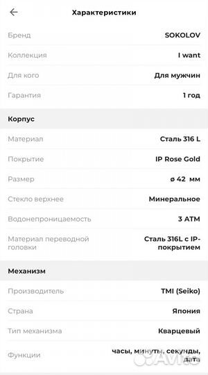 Часы Sokolov