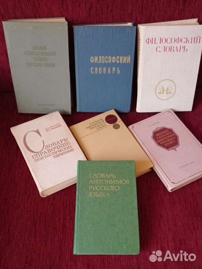 Словари русского и иностранного языков разные