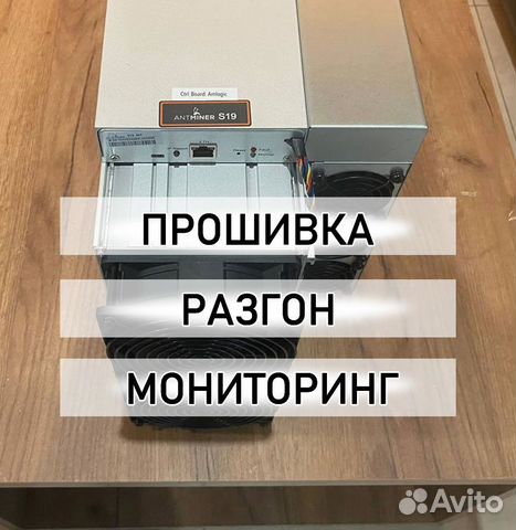 Прошивка AntMiner S19 90 126th