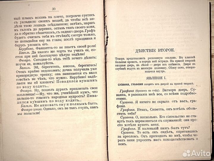 1897 Антиквариат: Бомарше Женитьба Фигаро, Суворин