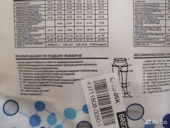 Компрессионные чулки медицинские