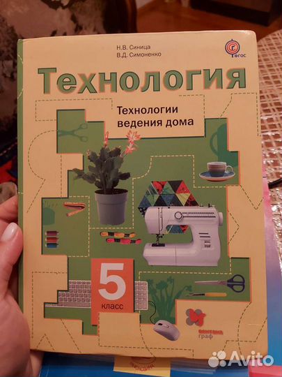 Продам учебники 5 класса