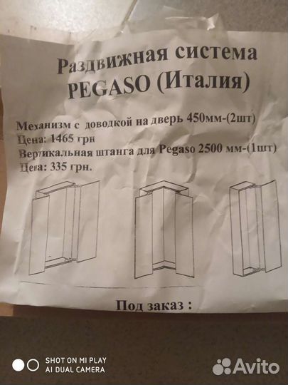 Раздвижная система для шкафа италия pegaso