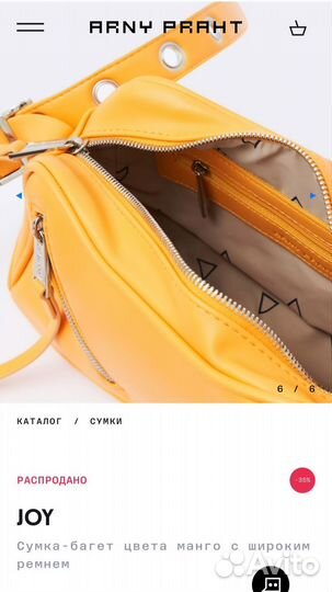 Arny praht сумка-багет