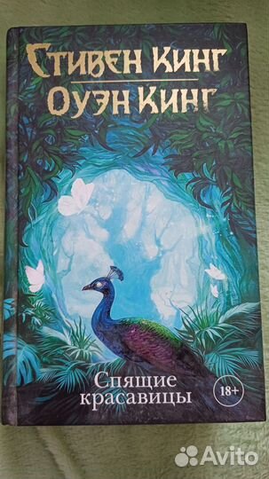 Книга Стивена Кинга 