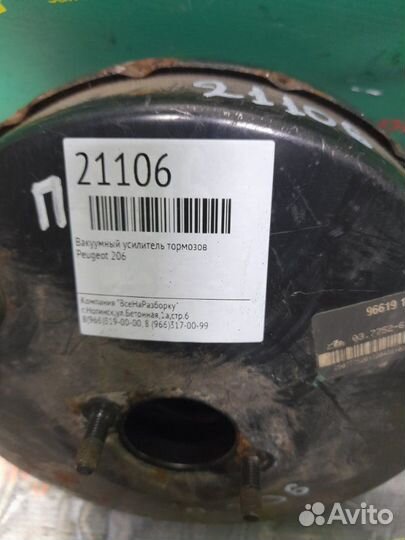 Вакуумный усилитель тормозов Peugeot 206