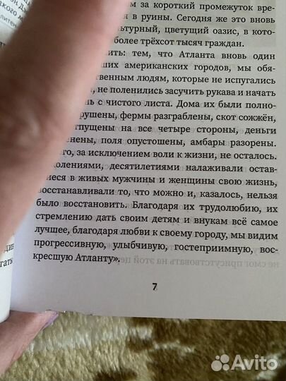 Книга унесенные ветром жизнь до и после