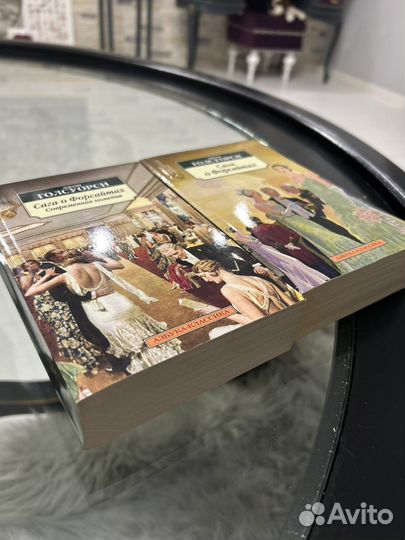 Сага о форсайтах. Джон Голсуорси