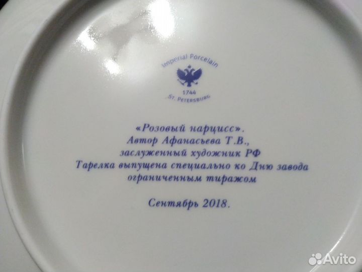 Тарелка декоративная лфз ифз