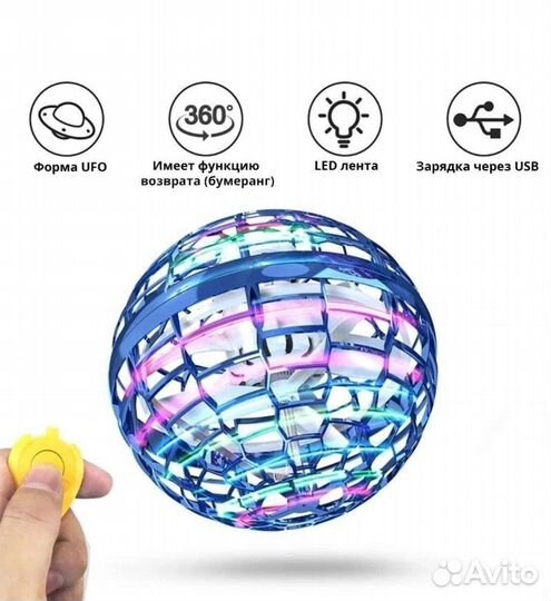 Летающий шар светящийся