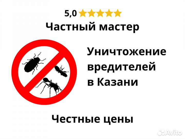 Дезинфекция,дезинсекция клопов, тараканов, клещей