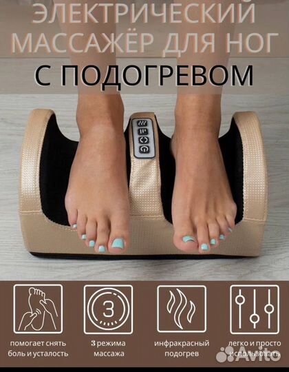 Массажер для ног (новый)