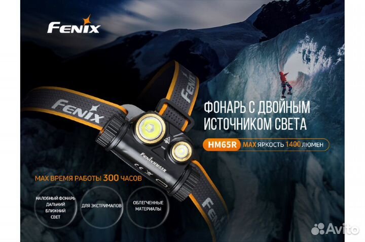 Fenix HM65R Raptor, фонарь LED, новый