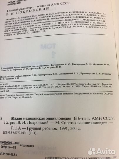Малая Медицинская энциклопедия СССР 1991 год 2 том