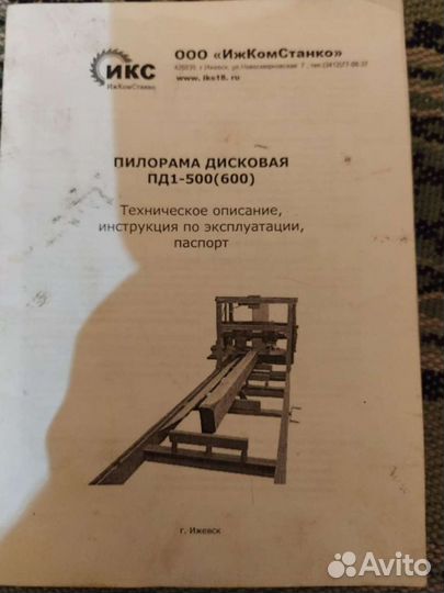 Дисковая пилорама