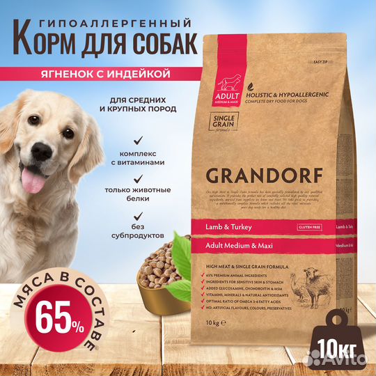 Корм Грандорф для собак Ягненок/рис 10кг