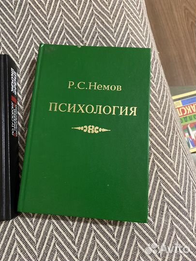 Книги по психологии Фрейд Немов