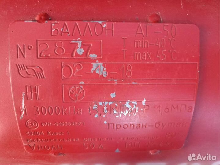 Газовый баллон для автомобиля