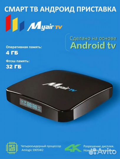 SMART tv приставка