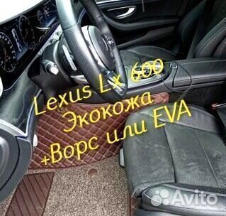 Коврики lexus lx 600 3D 5D из экокожи